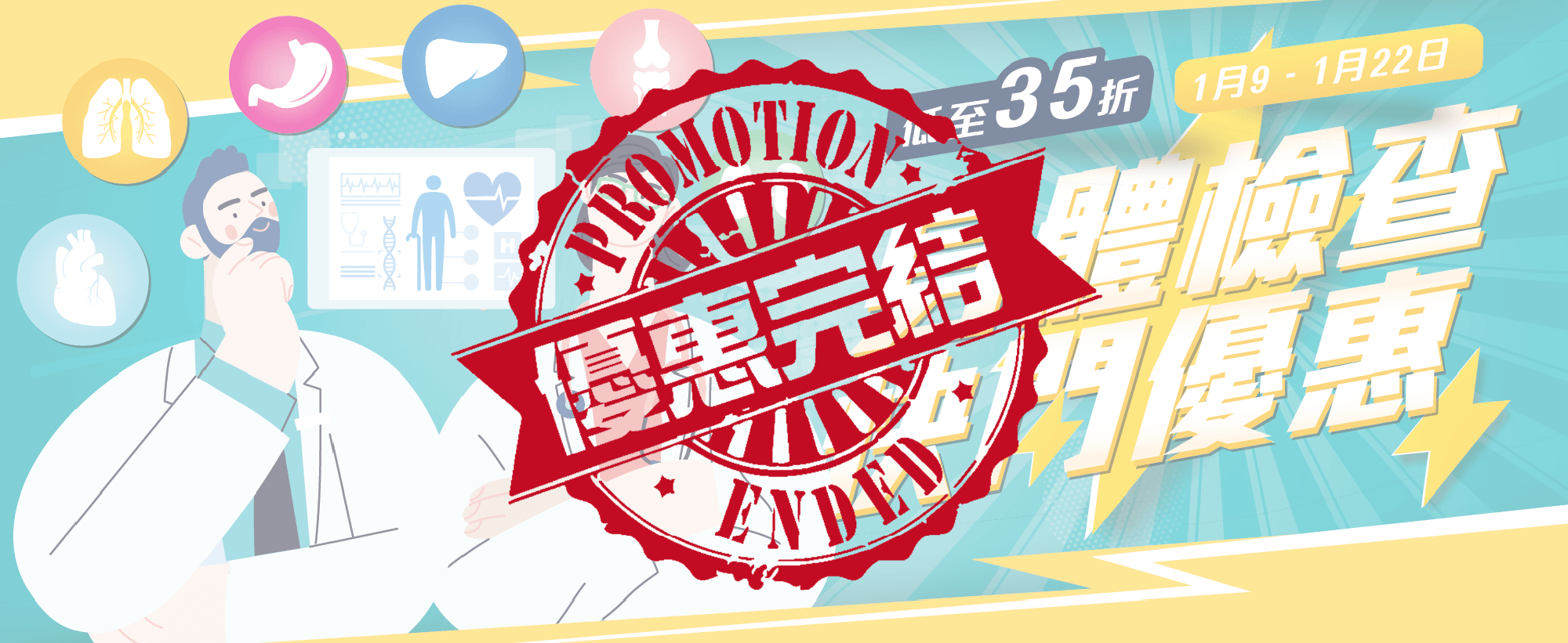 【快閃優惠】精選體檢 為您的健康護航